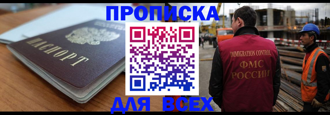 прописка ребенка в Кяхте